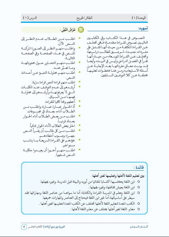 العربية بين يدي اولادنا - كتاب المعلم  - الكتاب العاشر - Sample Page - 2