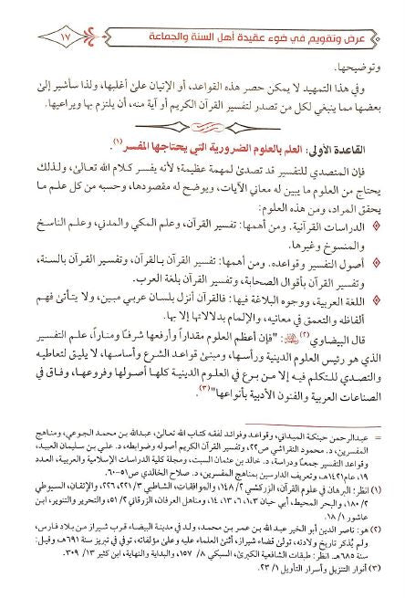 الاعجاز العلمي في القرآن الكريم - Sample Page - 2
