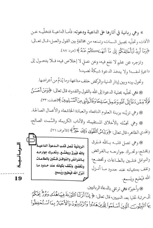 معالم في اصول الدعوة - طبعة دار اليسر - Sample Page - 2