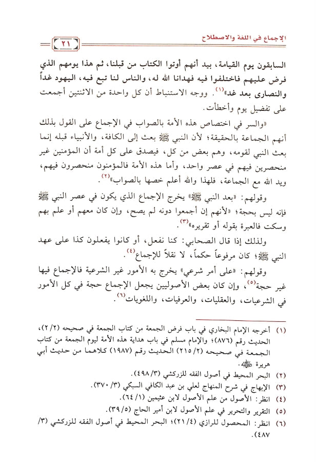 الاجماع في التفسير - طبعة دار ابن الجوزي للنشر والتوزيع - Sample Page - 2