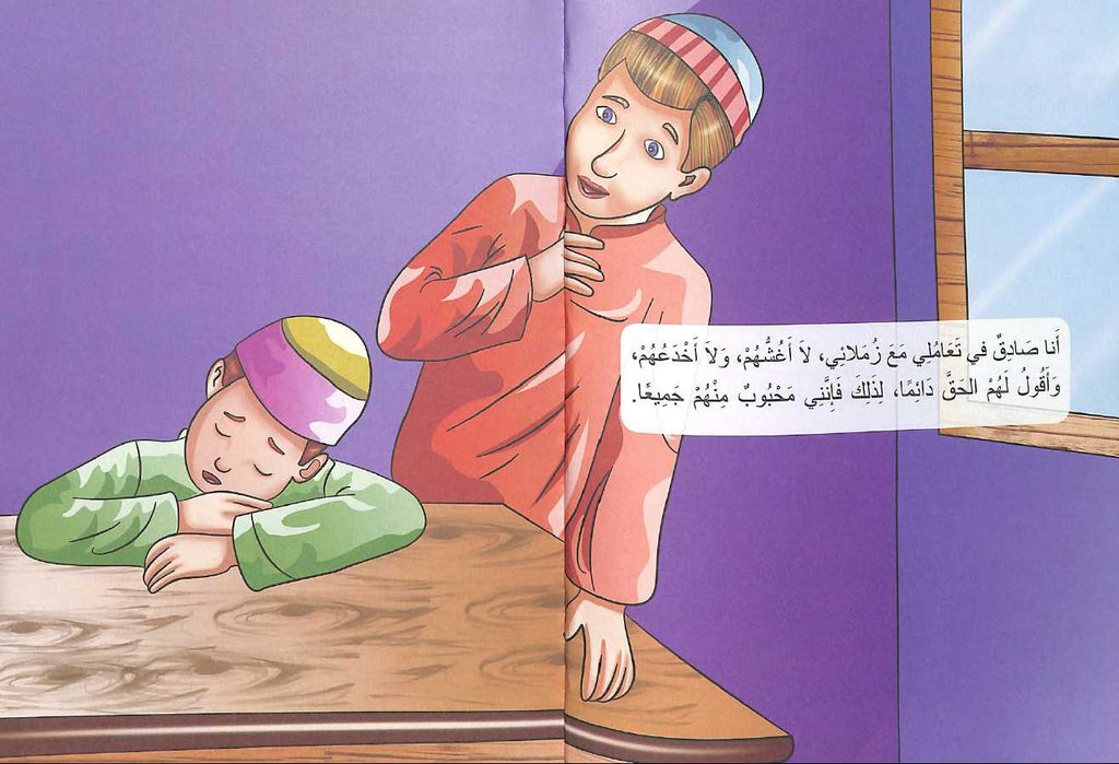 قصص الاخلاق الاسلامية للاطفال - طبعة دار الاسرة - Sample Page - 2