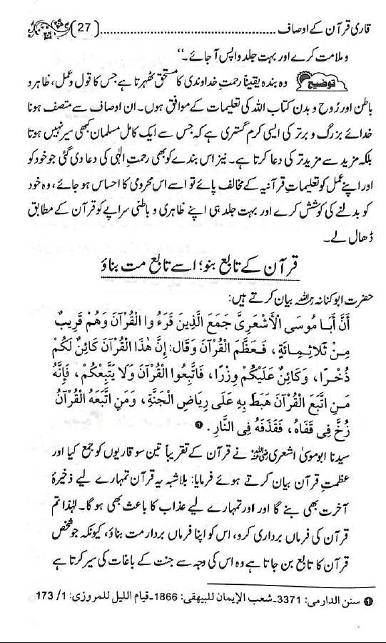 قاری قرآن کے اوصاف اور قرآن مجید کے آداب - ناشر کلیة القرآن الکریم والتربیة الإسلامیة - Sample Page - 2