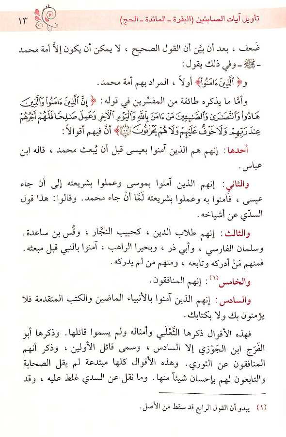 دراسات في مشكل القرآن - طبعة دار ابن كثير - Sample Page  - 2