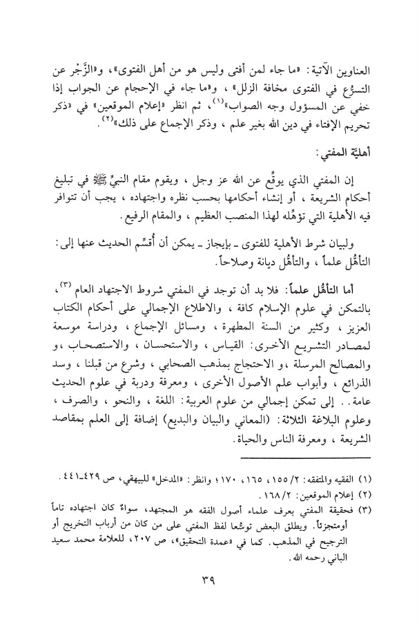 فتاوى مصطفى الزرقا - طبعة دار القلم للطباعة والنشر والتوزيع - Sample Page - 2