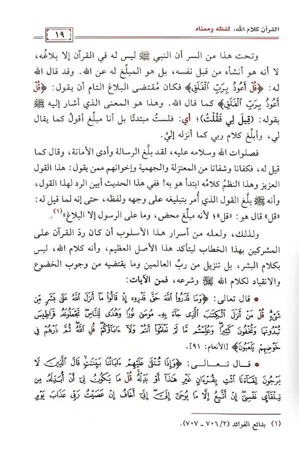 خطاب الله للنبي صلى الله عليه وسلم ب قل في القرآن - Sample Page - 2