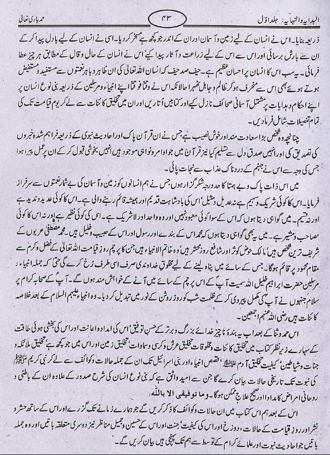 تاریخ ابن کثیر - البدایہ والنہایہ - اردو ترجمہ - ناشر نفیس اکیڈیمی - Sample Page - 2