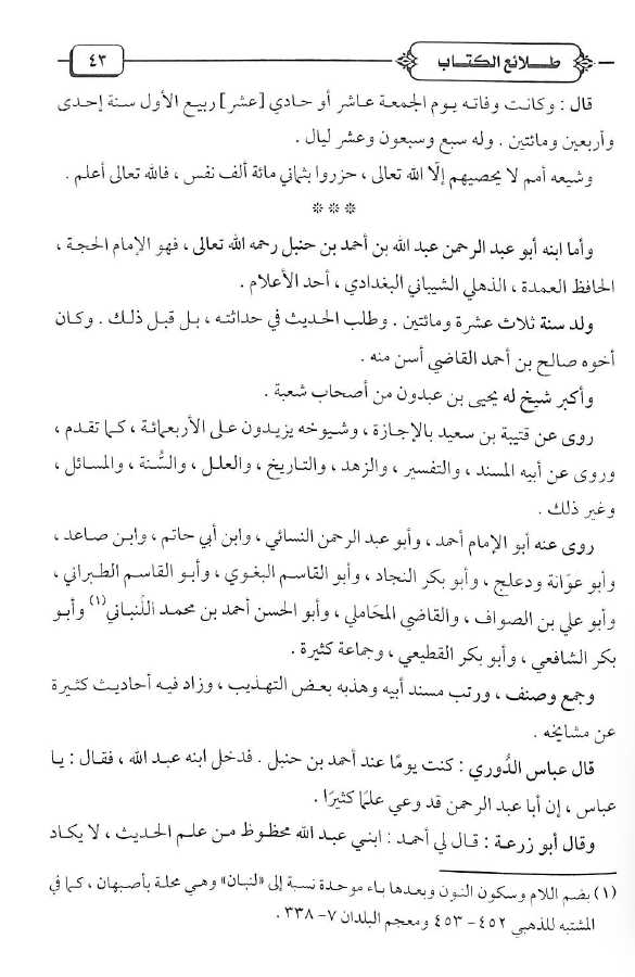 المسند الامام احمد بن حنبل - طبعة دار الحديث - Sample Page - 2
