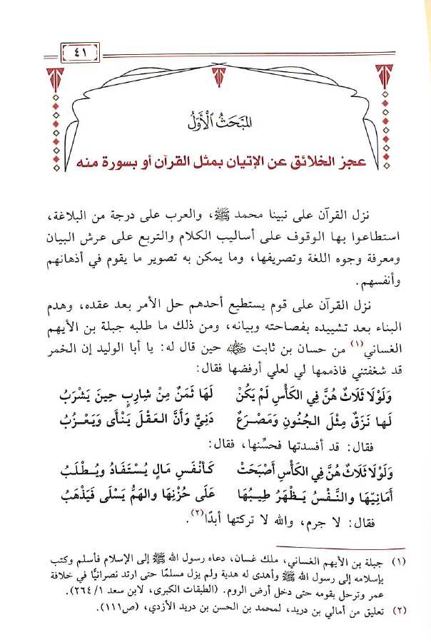 خصائص الاسلوب القرآني - طبعة كرسي القرآن الكريم وعلومه - Sample Page - 2