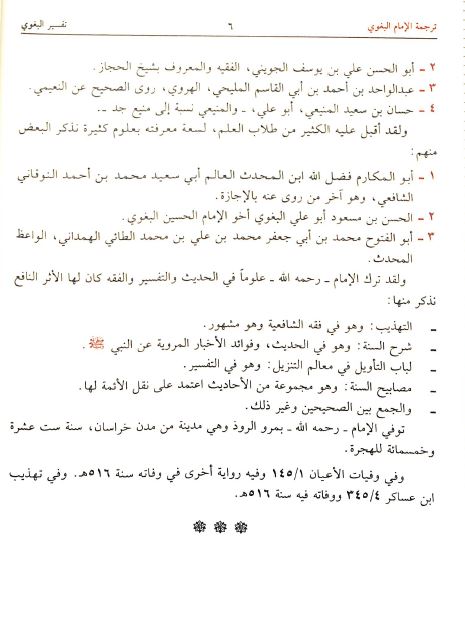 تفسير البغوي - معالم التنزيل - Sample Page - 2