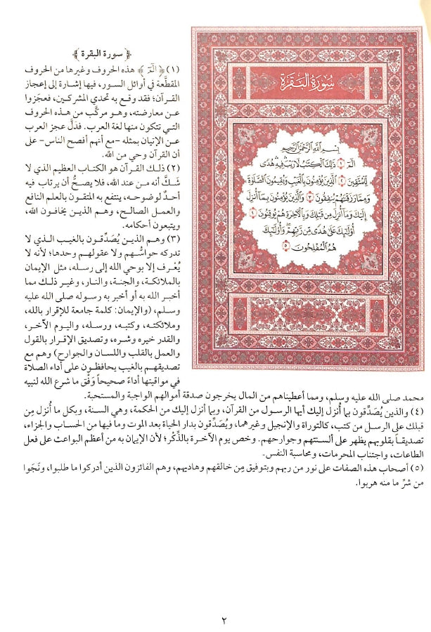 التفسير الميسر - طبعة جمعية احياء التراث الاسلامي - Sample Page - 2