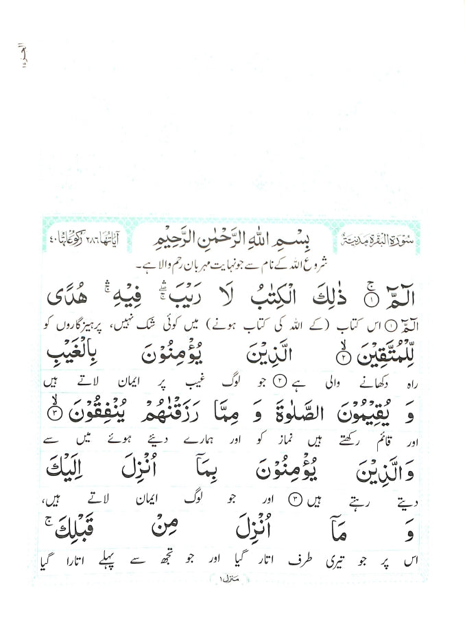 قرآن مجيد مترجم - ناشر مكتبہ قدويہ - Sample Page - 2