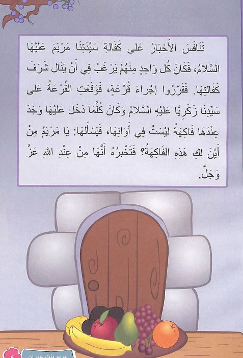قصص القرآن المصورة للاطفال - Sample Page - 2