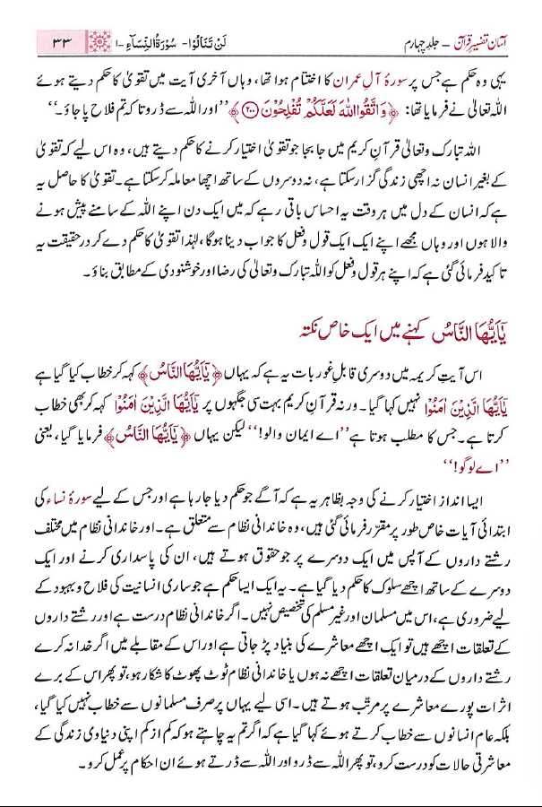 آسان تفسير قرآن - جلد چہارم - ناشر مکتبہ معارف القرآن - Sample Page - 2