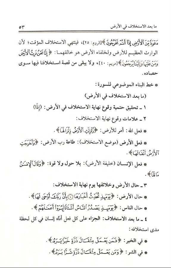 فقه السورة القرآنية - طبعة جائزة دبي الدولية للقرآن الكريم - Sample Page - 2