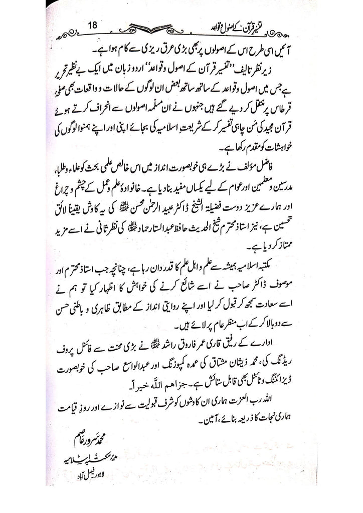 تفسير قرآن کے اصول و قواعد - ناشر مکتبہ اسلامیہ - Sample Page - 2