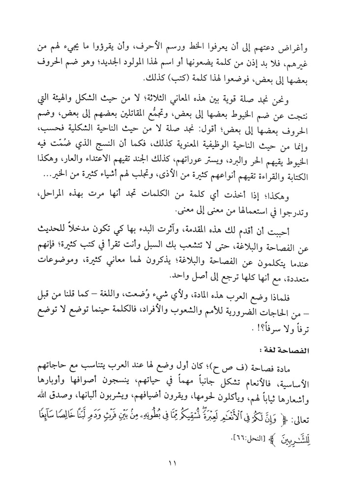 اساليب البيان في علوم البلاغة - طبعة دار النفائس للنشر والتوزيع - Sample Page - 2