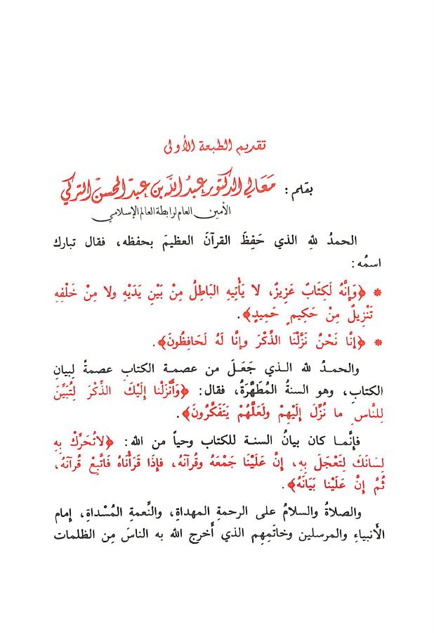 مسند الامام احمد بن حنبل طبعة مؤسسة الرسالة - Sample Page - 2