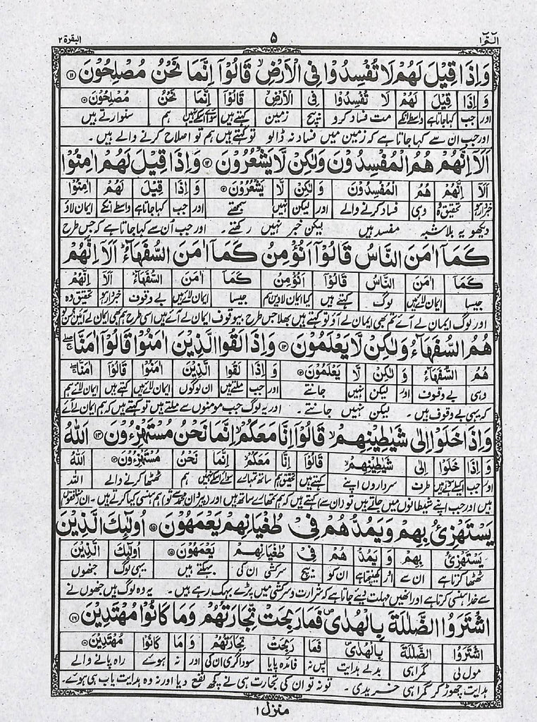 القرآن الكريم آسان لفظی اردو ترجمہ - ناشر بیت القرآن - Sample Page - 2