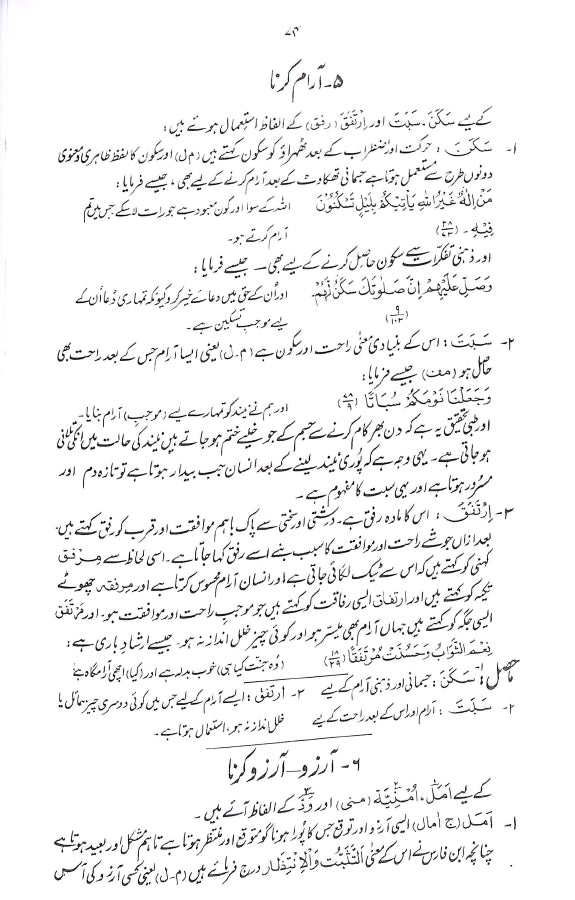 مترادفات القرآن - ناشر مکتبہ السلام - Sample Page - 2