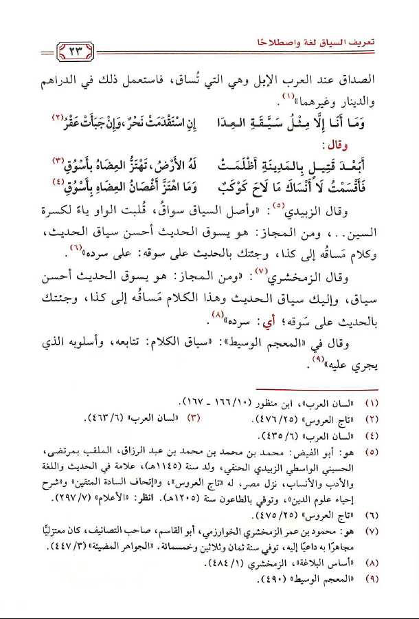 السياق القرآني واثره في تفسير المدرسة العقلية الحديثة دراسة نظرية تطبيقية - Sample Page - 2