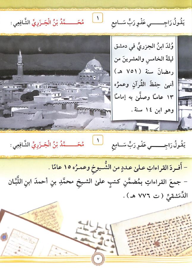 شرح منظومة المقدمة فيما يجب على قاري القرآن ان يعلمه - طبعة دار الغوثاني للدراسات القرانية - Sample Page - 2