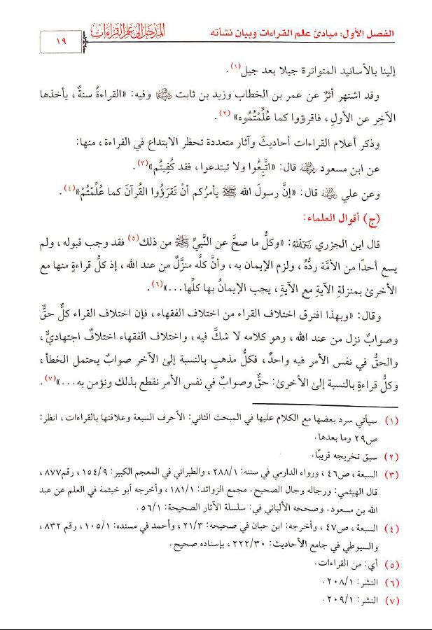 المدخل الى علم القراءات طبعة معهد الإمام الشاطبي للقرآن وعلومه - Sample Page - 2