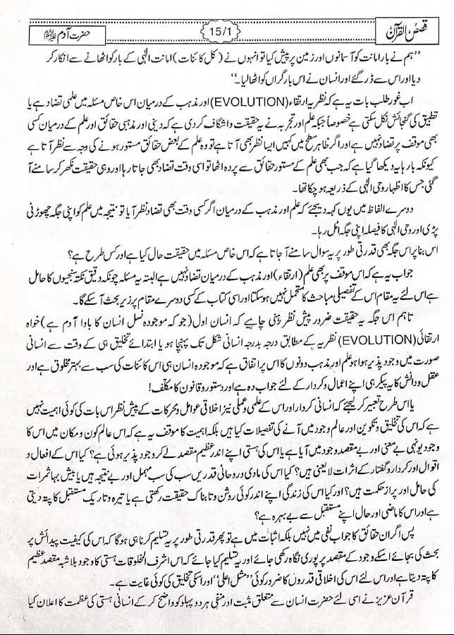 قصص القرآن - مکتبہ اسلامیہ - محمد حفظ الرحمن سیوہاروی - Sample Page - 2
