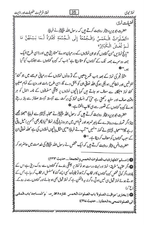 نماز نبوی - ناشر دار السلام - Sample Page - 2