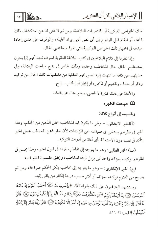 الاعجاز البلاغي للقرآن الكريم - طبعة دار البشير - Sample Page - 2