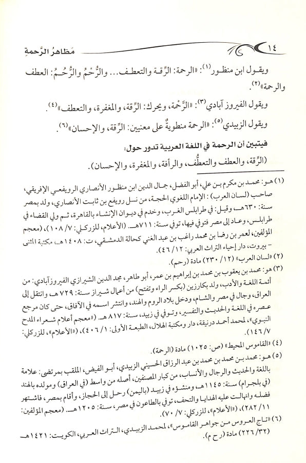 مظاهر الرحمة في حجة النبي ﷺ - طبعة دار الصميعي للنشر والتوزيع - Sample Page - 2