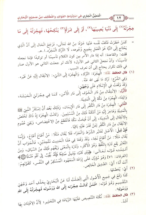 المعين الجاري في استنباط الفوائد واللطائف - طبعة مكتبة دار الحجاز - Sample Page - 2