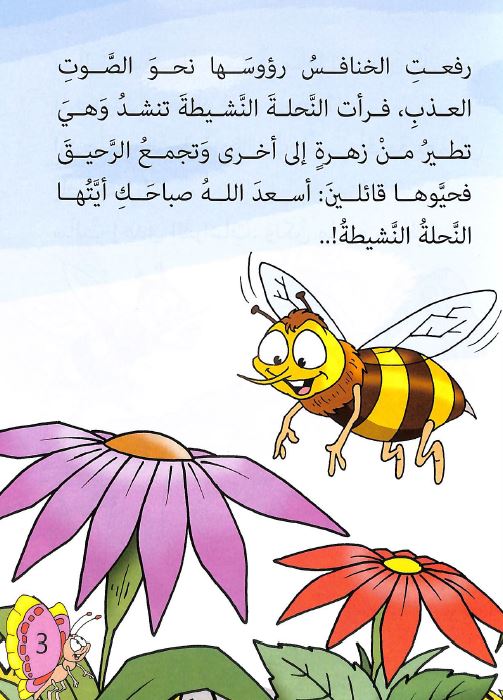 قصص الحيوان في القرآن - المجموعة الثانية - Sample Page - 2
