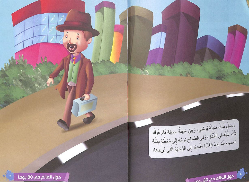 موسوعة قصص الاطفال الممتعة طبعة دار عالم الثقافة - Sample Page - 2