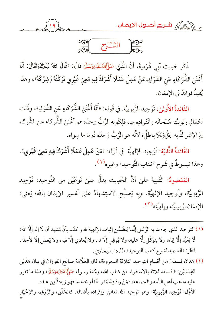 كتاب اصول الايمان - طبعة دار الكلم الطيب - Sample Page - 2