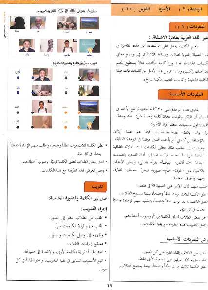 العربية بين يديك - كتب المعلم -  الجزء الاول- طبعة العربية للجميع - Sample Page - 2