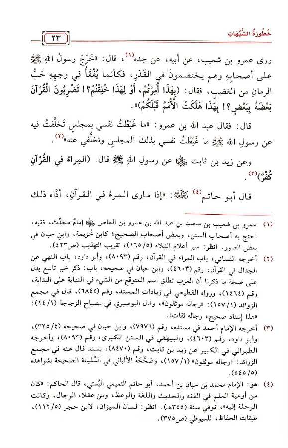 المقولات التي ابطلها القرآن ومنهجه في ابطالها - Sample Page - 2