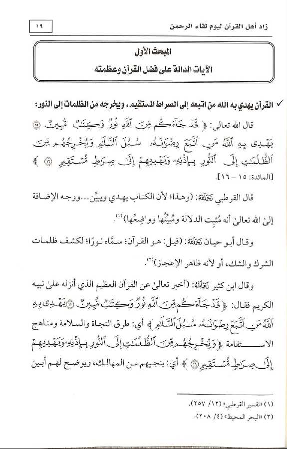 زاد اهل القرآن ليوم لقاء الرحمن - طبعة دار ايلاف الدولية - Sample Page - 2