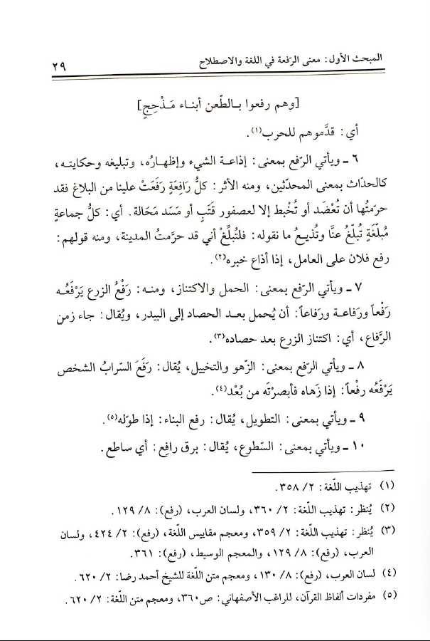 ايات الرفعة في القران الكريم دراسة موضوعية - طبعة جائزة دبي الدولية للقرآن الكريم - Sample Page - 2