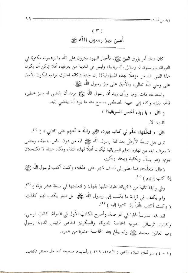 شباب في العهد الراشدي - طبعة دار السلام - Sample Page - 2