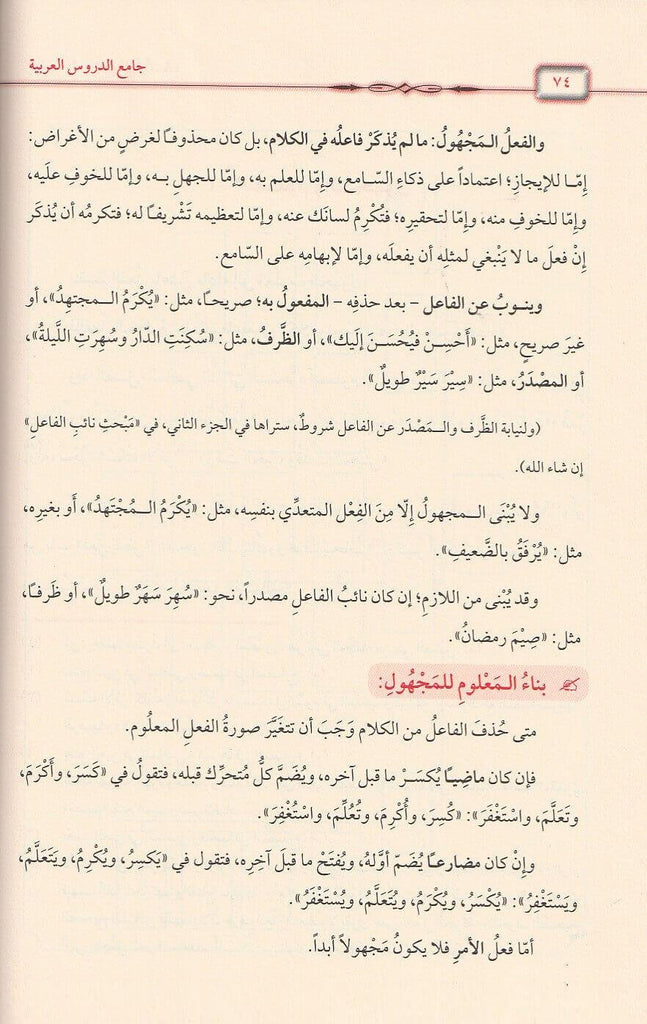 جامع الدروس العربية -  طبعة مكتبة دار الفجر - Sample Page - 2