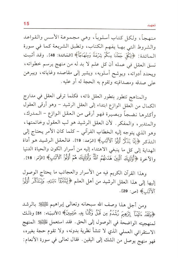 الخطاب القرآني اعجاز متجدد - طبعة دار المعرفة - Sample Page - 2