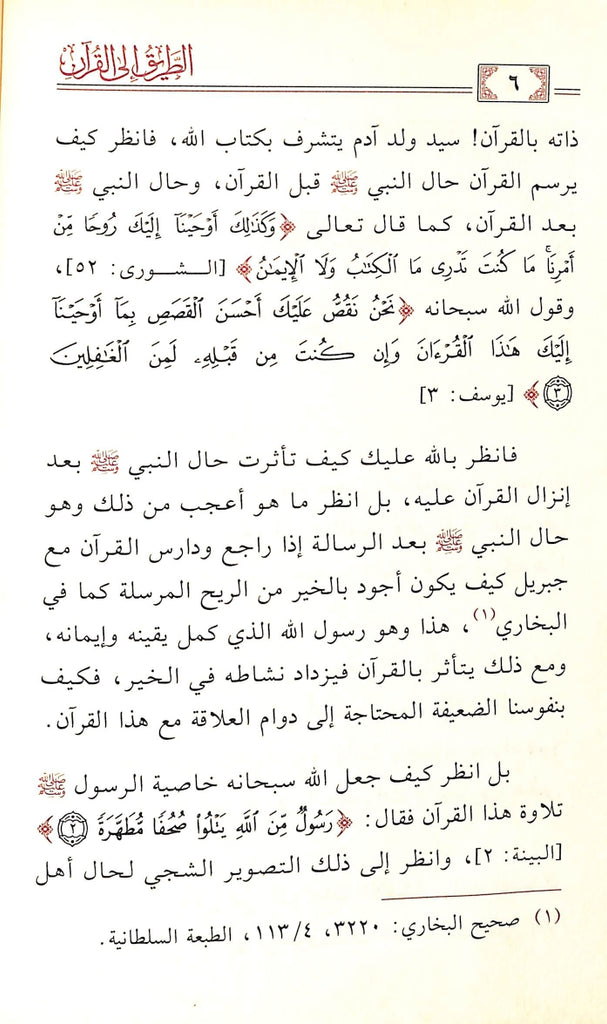 الطريق الى القرآن - طبعة دار الحضارة للنشر والتوزيع - Sample Page - 2