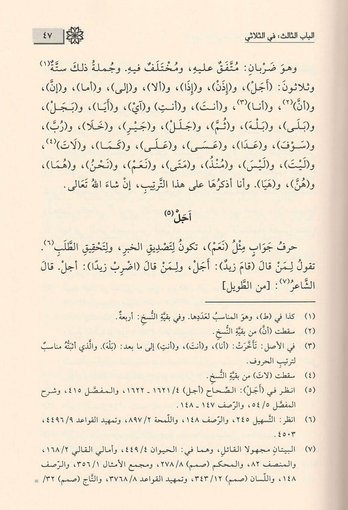 الجنى الداني في حروف المعاني - Sample Page - 2