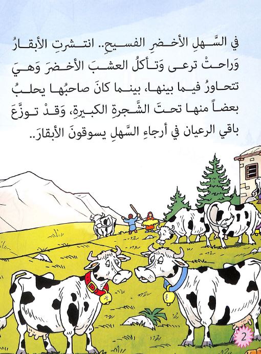قصص الحيوان في القرآن - المجموعة الاولى - Sample Page - 2