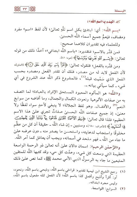 صفوة الآثار والمفاهيم من تفسير القرآن العظيم -  Sample Page - 2