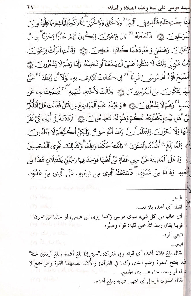 مختارات من ادب العرب - الجزء الاول - ناشر مجلس نشریات اسلام - Sample Page - 2