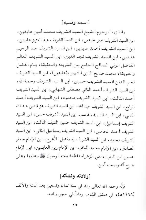 اسعاد المفتي على شرح عقود رسم المفتي لمحمد ابن عابدين - طبعة دار البشائر الاسلامية - Sample Page - 2