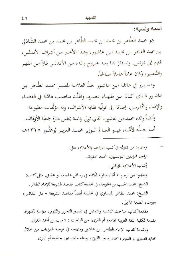 مشكل القرآن الكريم في تفسير ابن عاشور - طبعة الجامعة الاسلامية - Sample Page - 2
