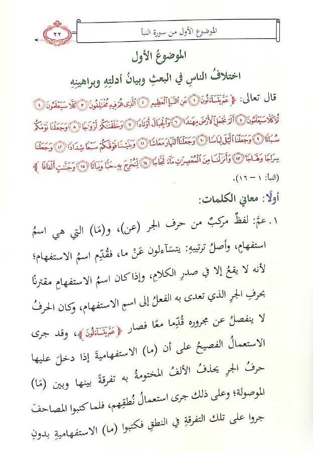 الوافي في هدايات كلام الله الكافي - طبعة مكتبة المتنبي - Sample Page - 2