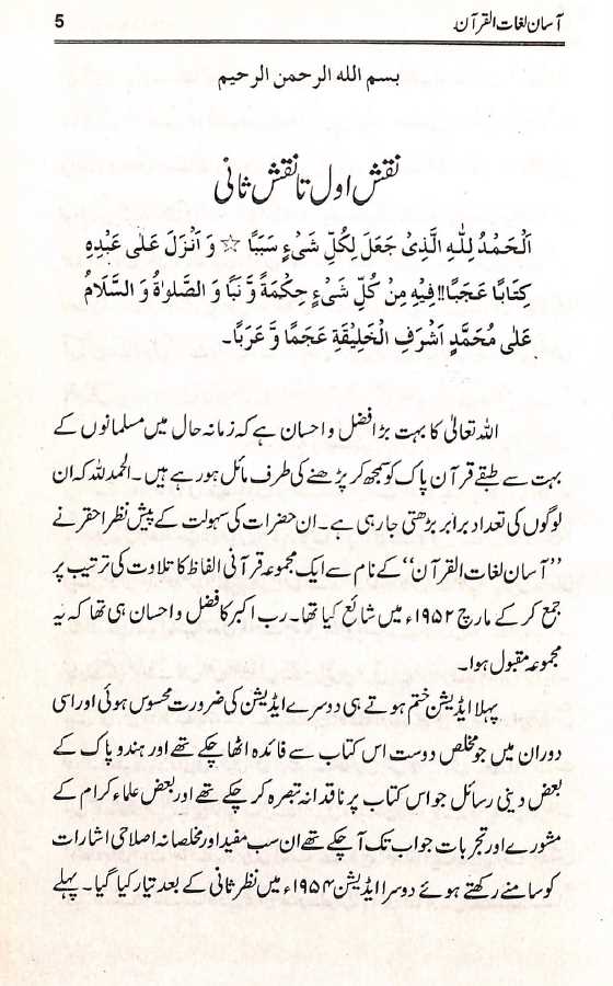 آسان لغات القرآن - تلاوت كي ترتيب سے - عربي اردو لغت - Sample Page - 2